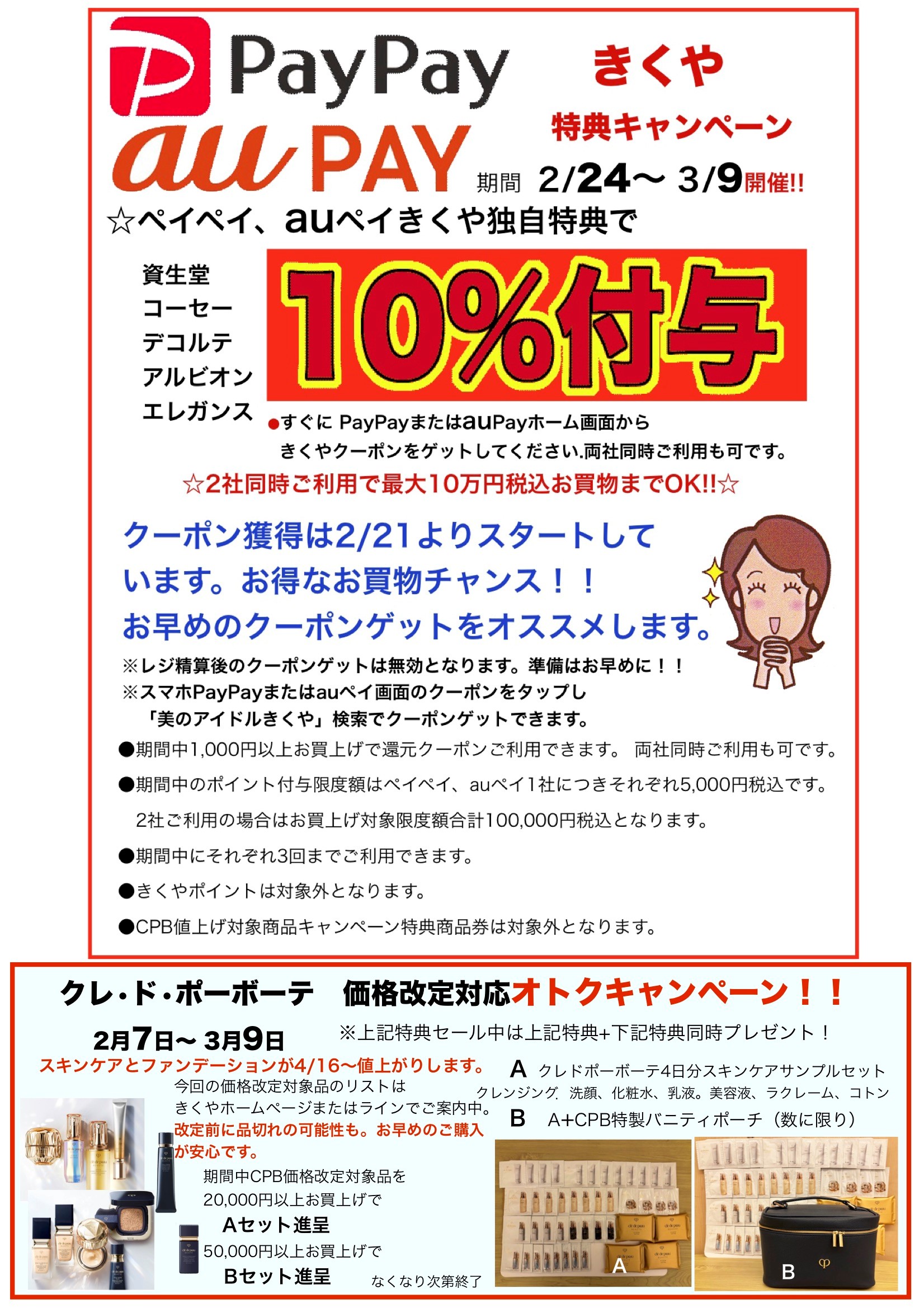 paypay・au pay10％還元